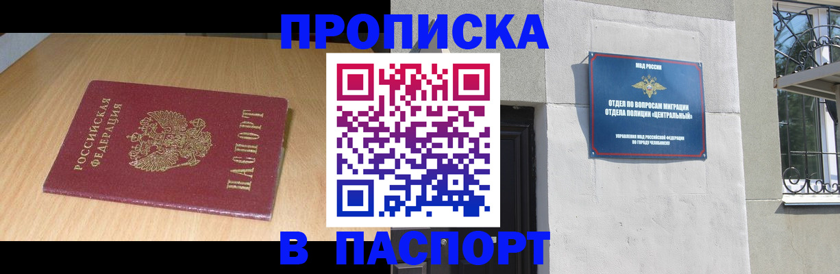 прописка гарантия в Камешково